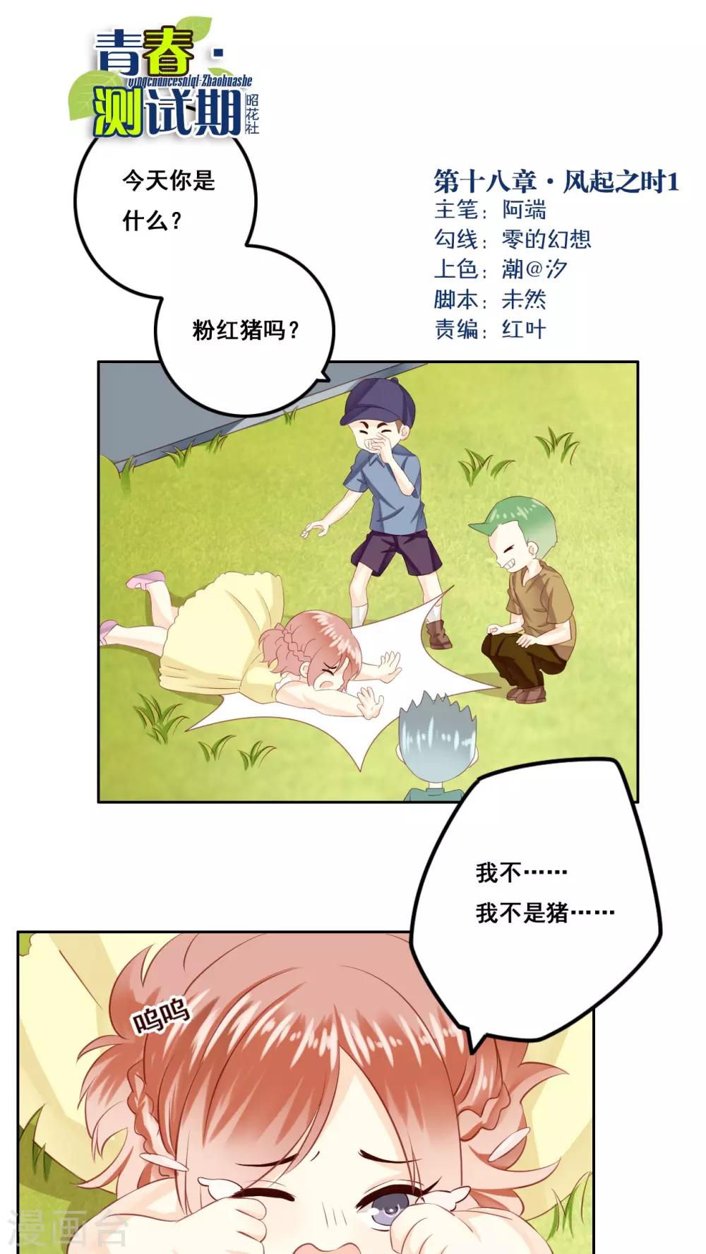 第18话 风起之时1-第19话