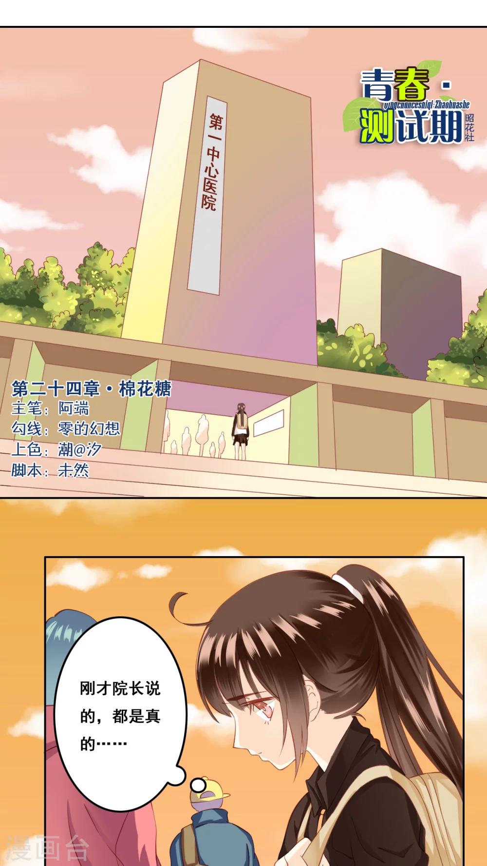 第24话 棉花糖1-第25话