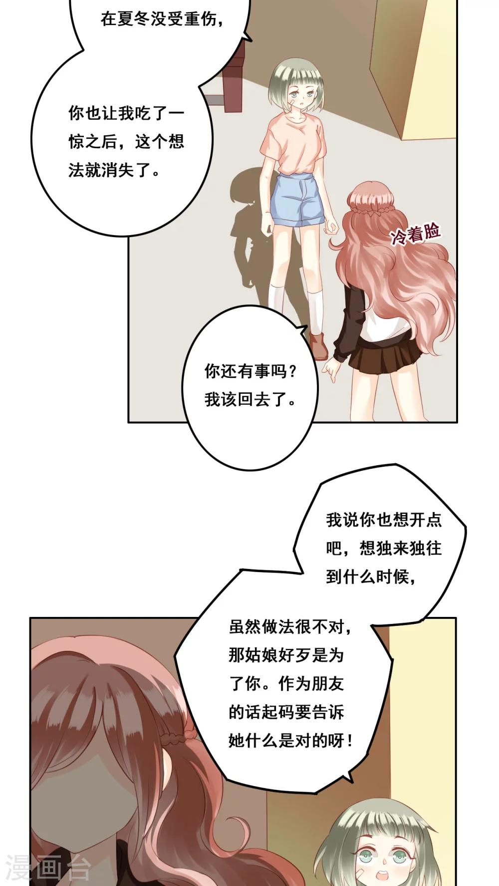 第28话 复杂的问题-第29话