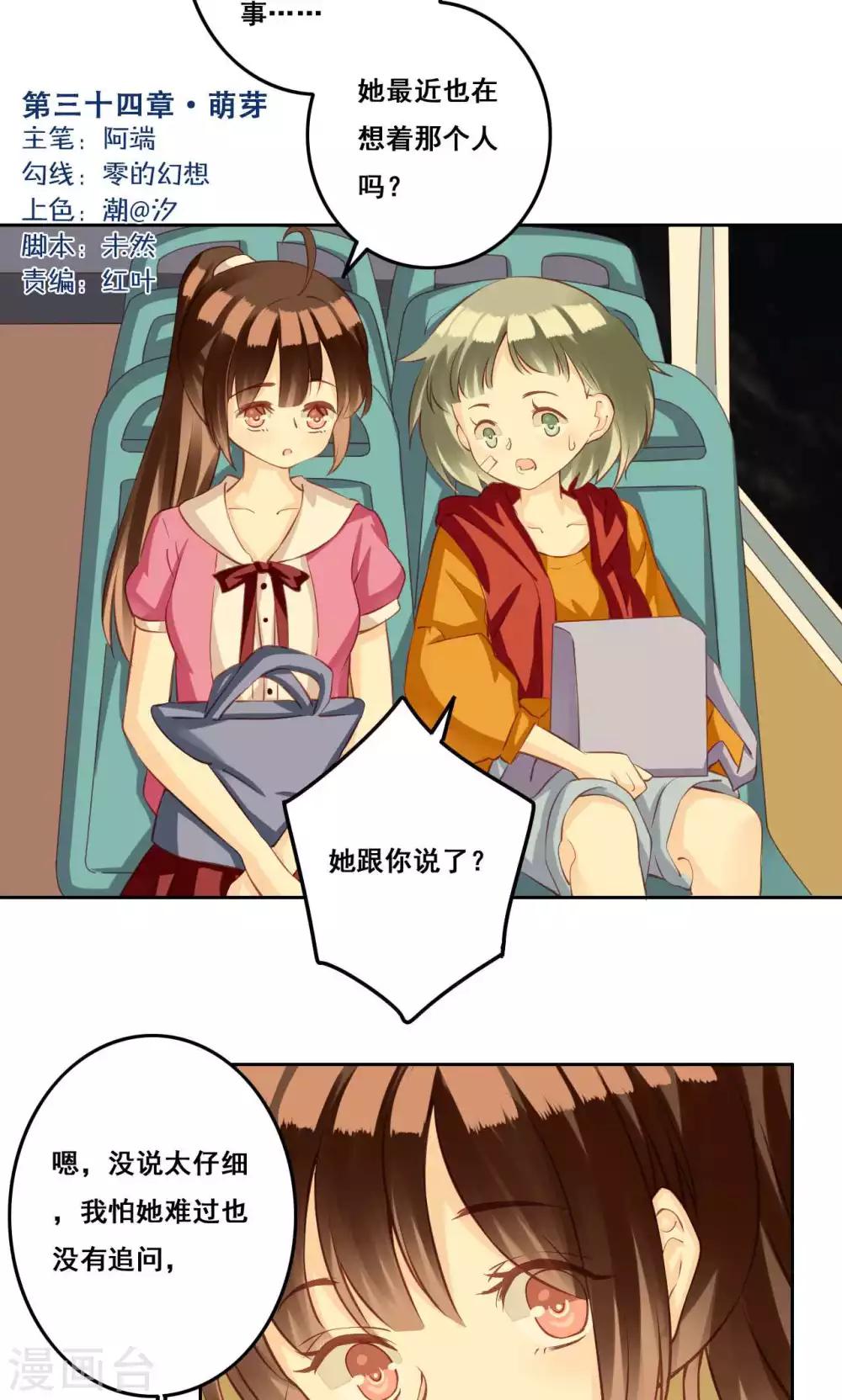 第34话 萌芽-第35话