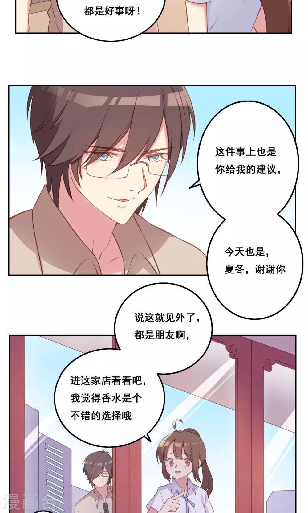 青春測試期 - 第36話 求證 - 6