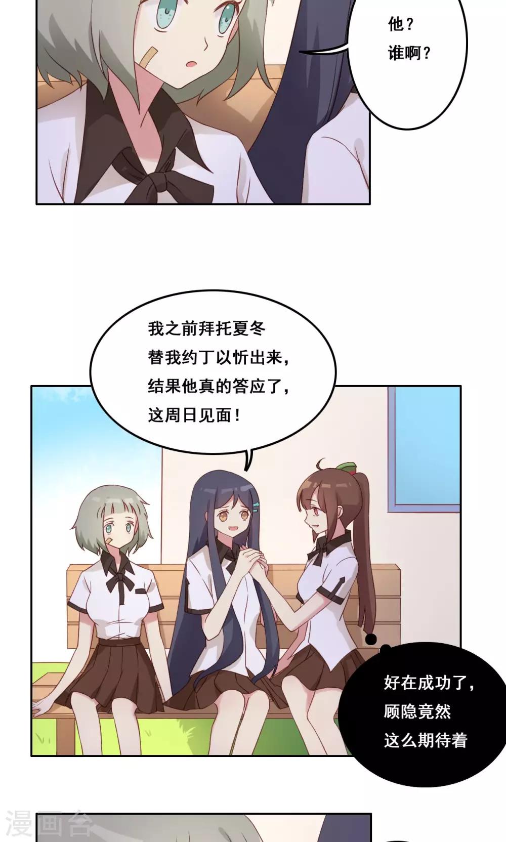 第40话 谎言泄露-第41话