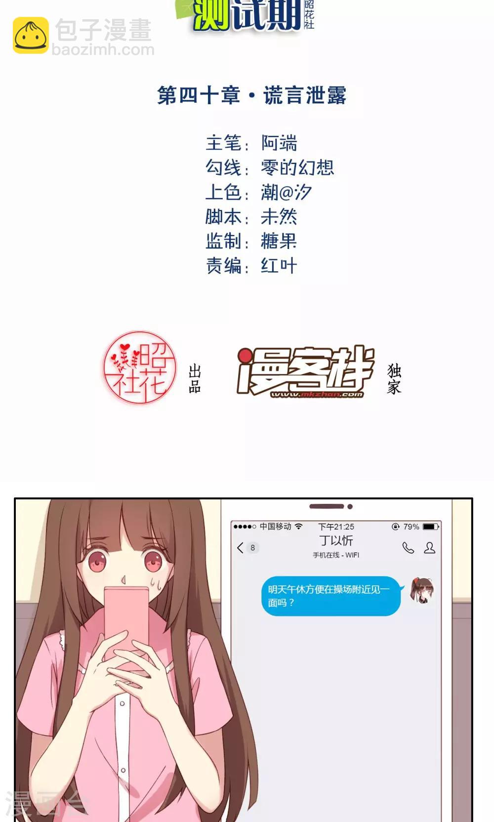 第40话 谎言泄露-第41话