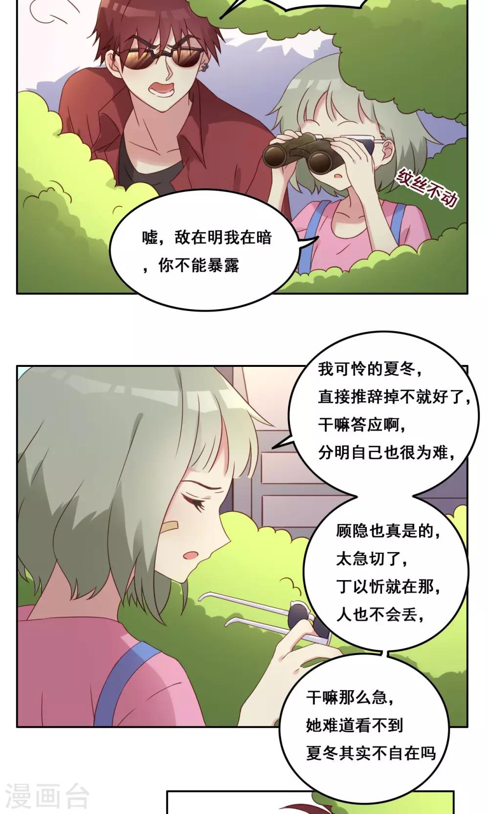 第40话 谎言泄露-第41话