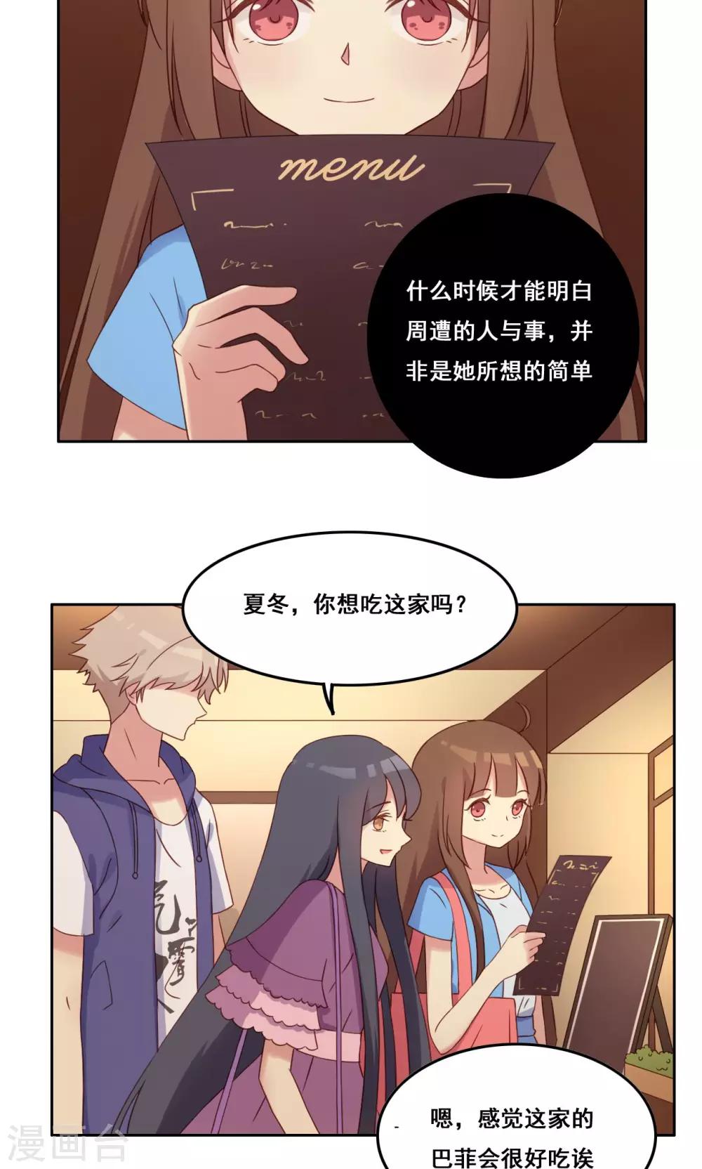 第40话 谎言泄露-第41话