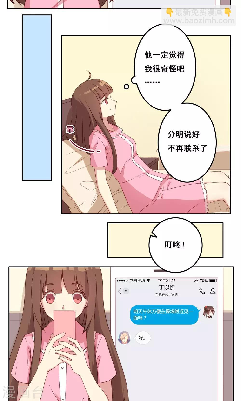 第40话 谎言泄露-第41话