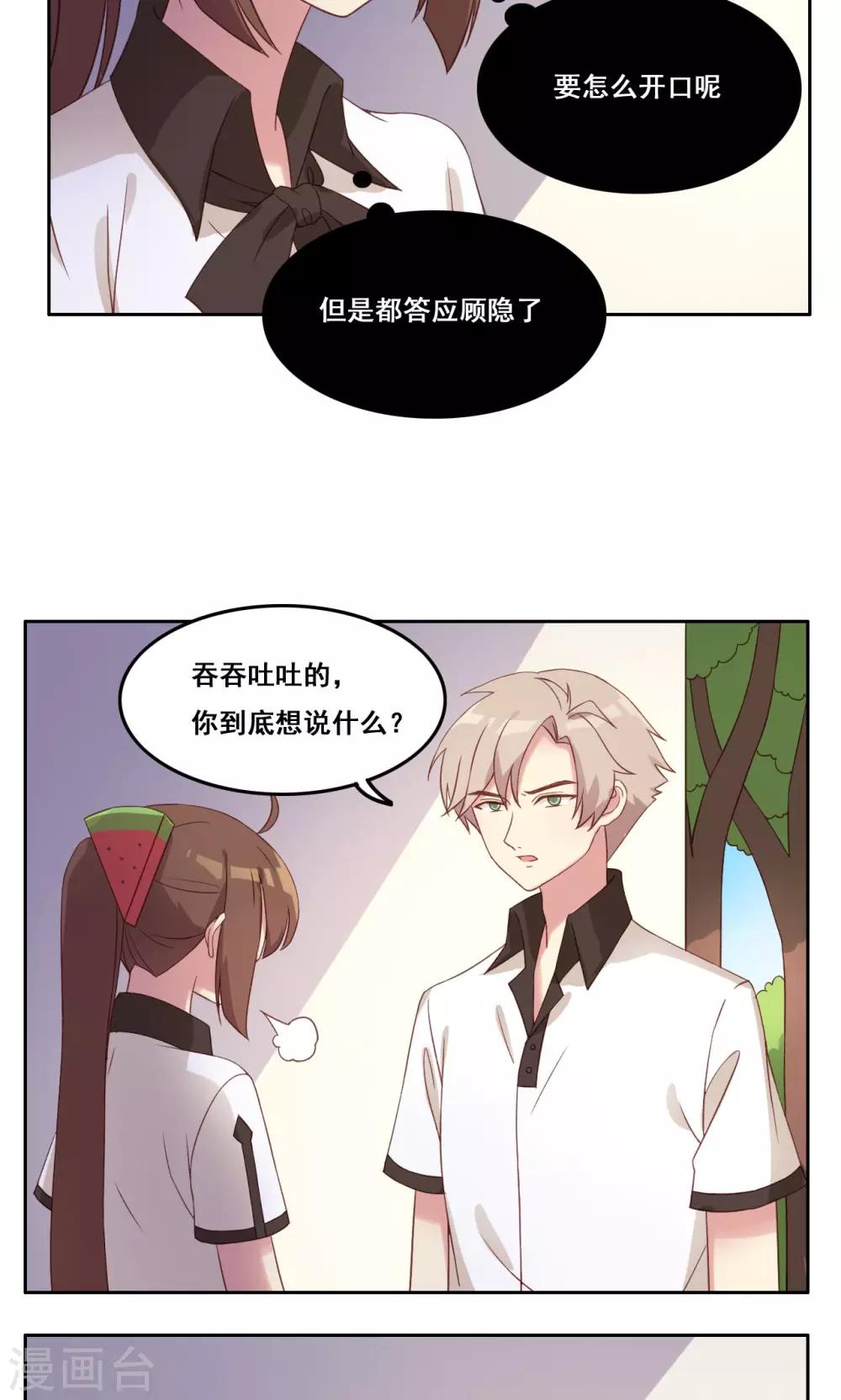 第40话 谎言泄露-第41话