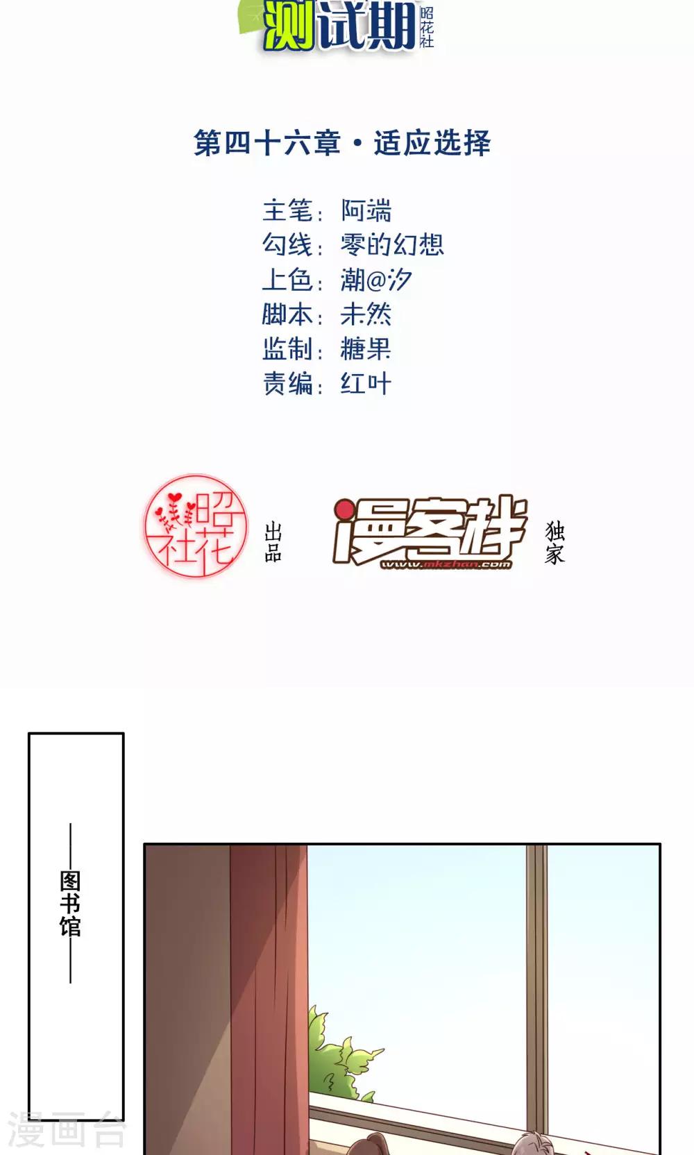 青春測試期 - 第46話 適應選擇 - 2