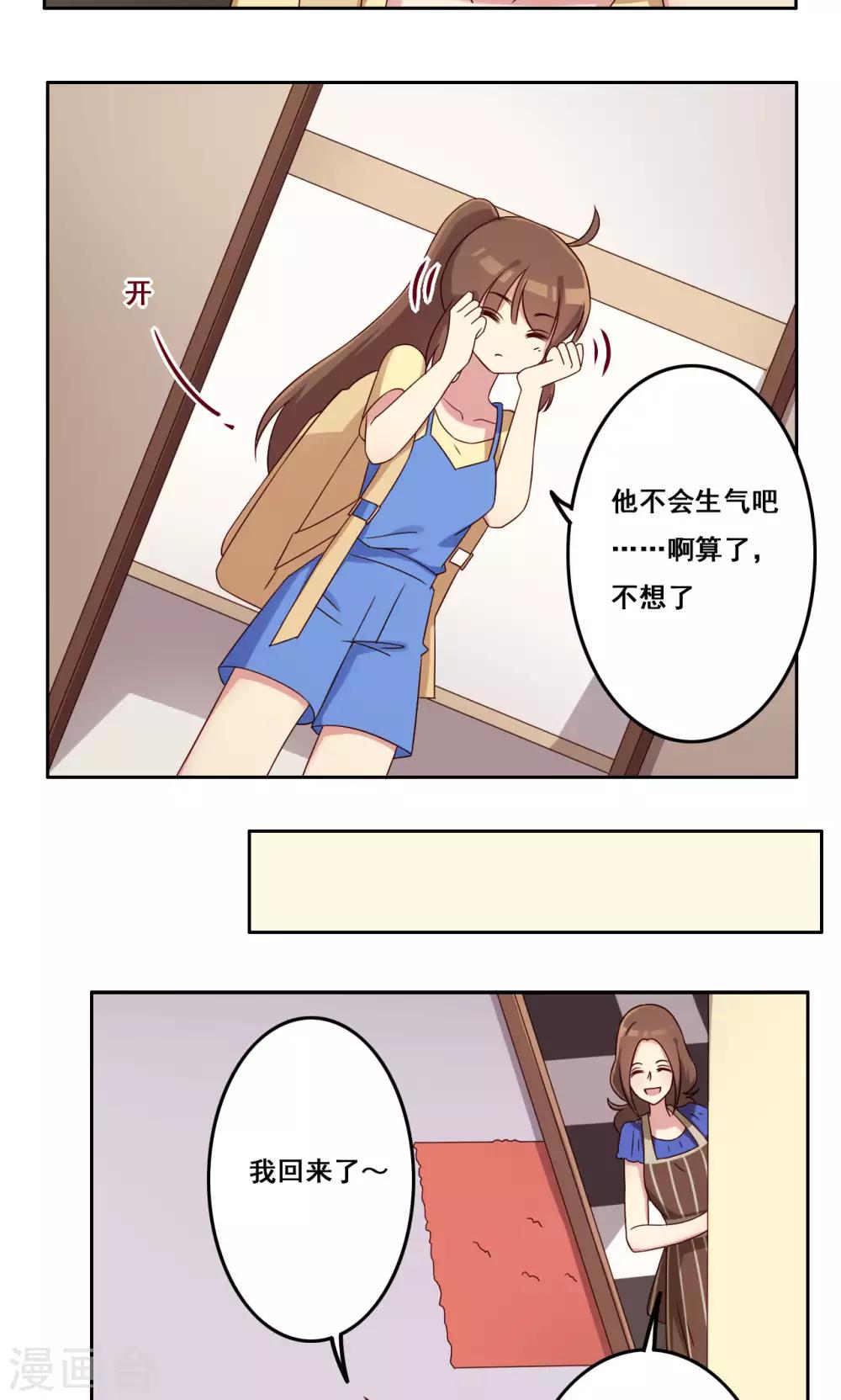 青春測試期 - 第46話 適應選擇 - 5
