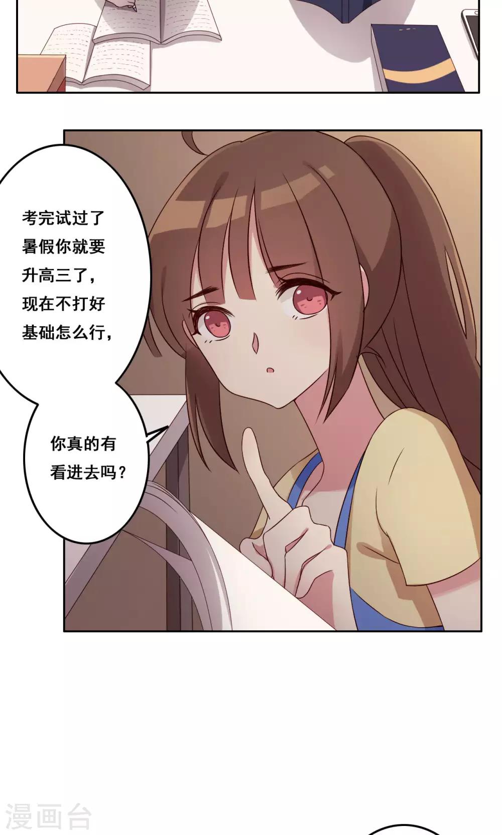 青春測試期 - 第46話 適應選擇 - 2
