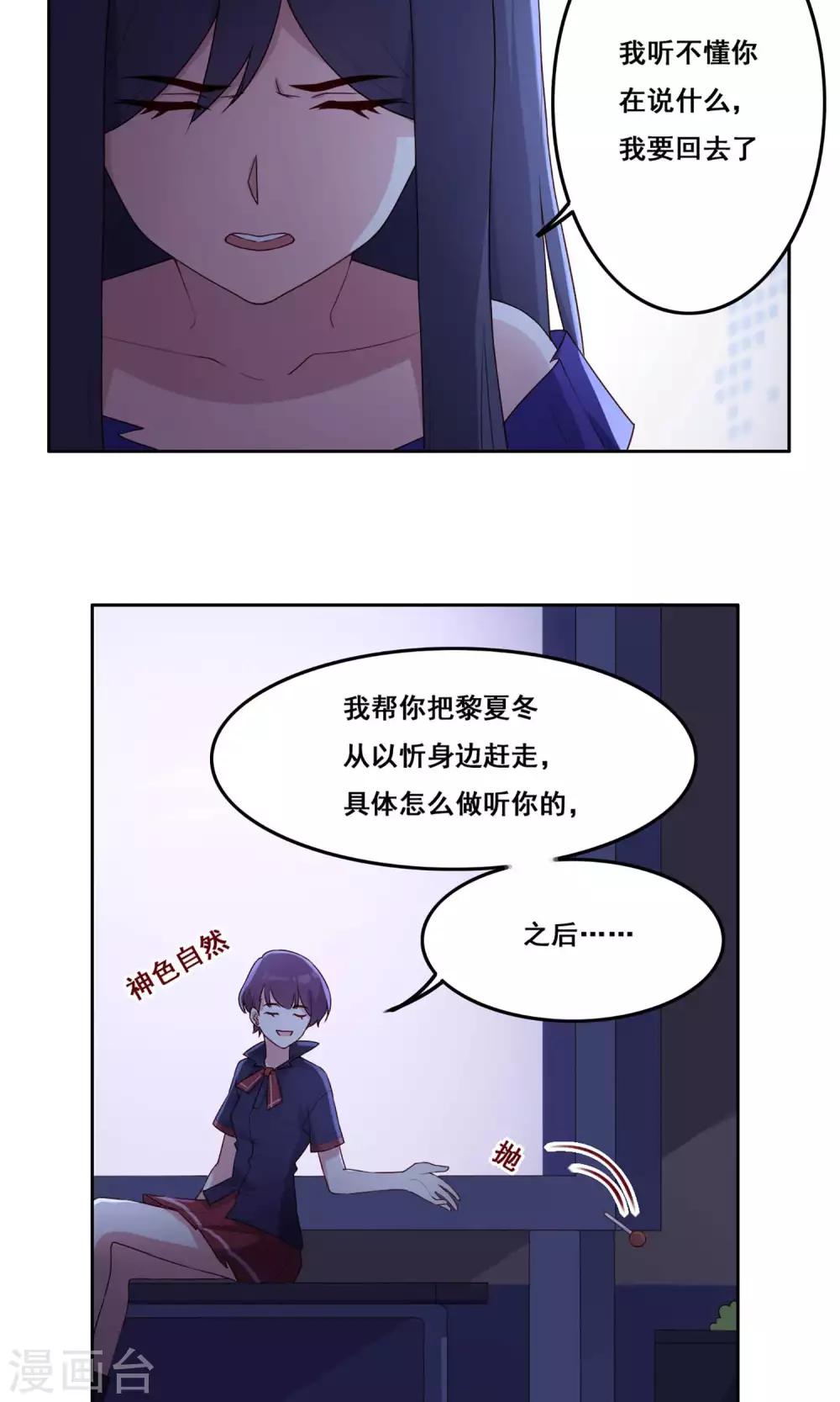 第66话 合作关系？-第67话