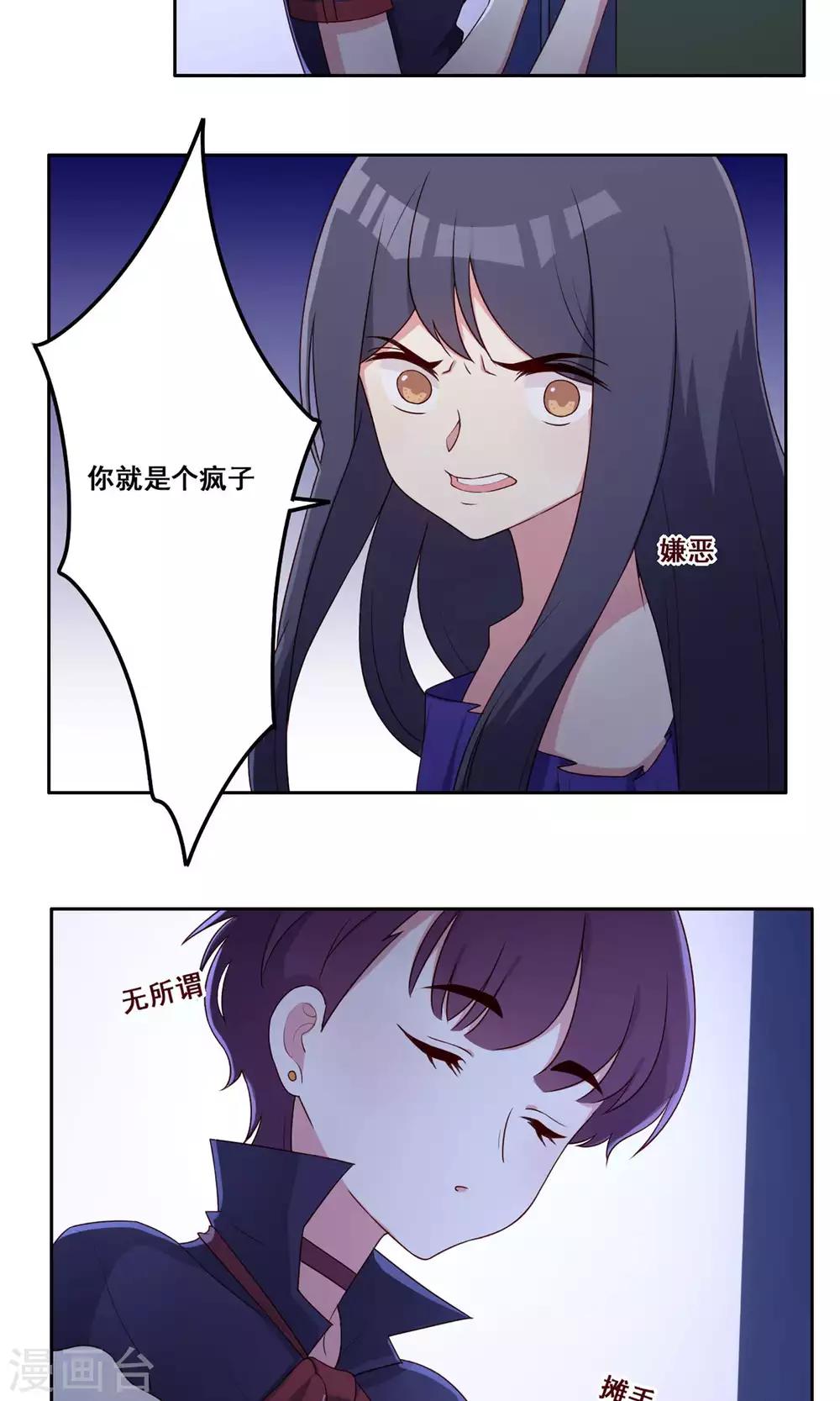 第66话 合作关系？-第67话