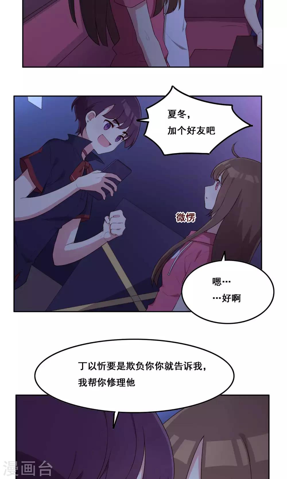 第66话 合作关系？-第67话