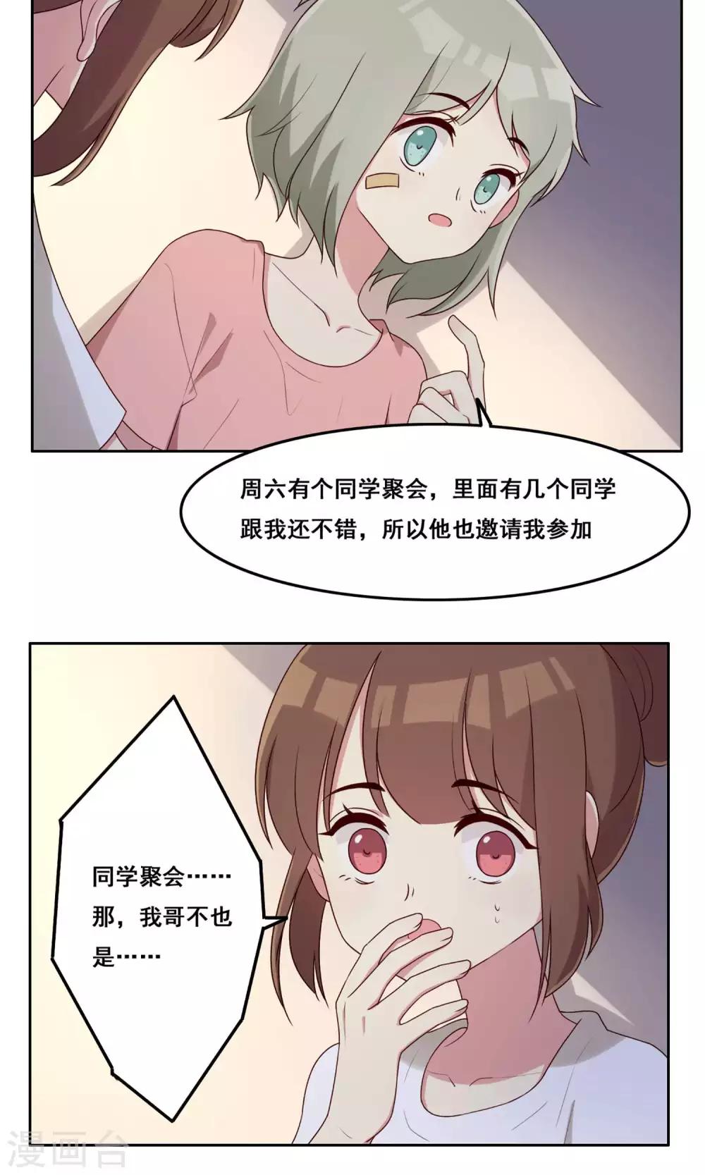 第68话 重新认识-第69话