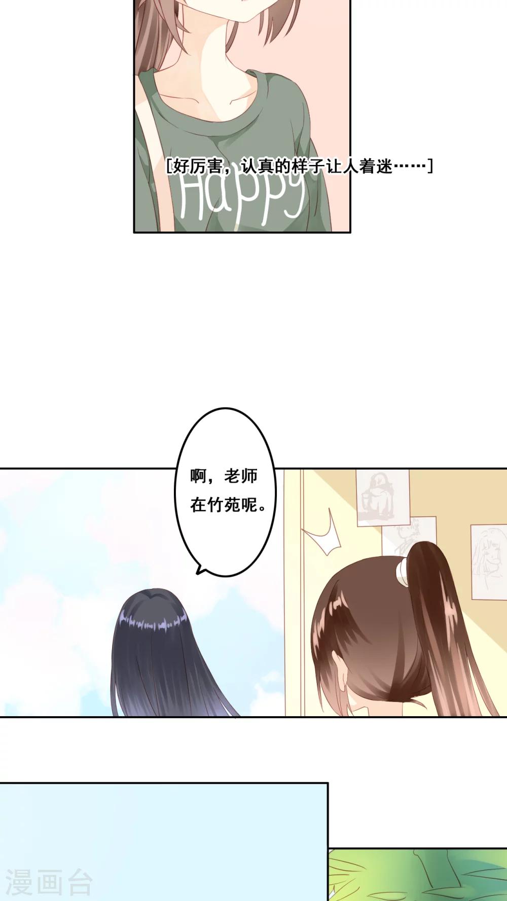 青春測試期 - 第8話 畫裡畫外 - 2
