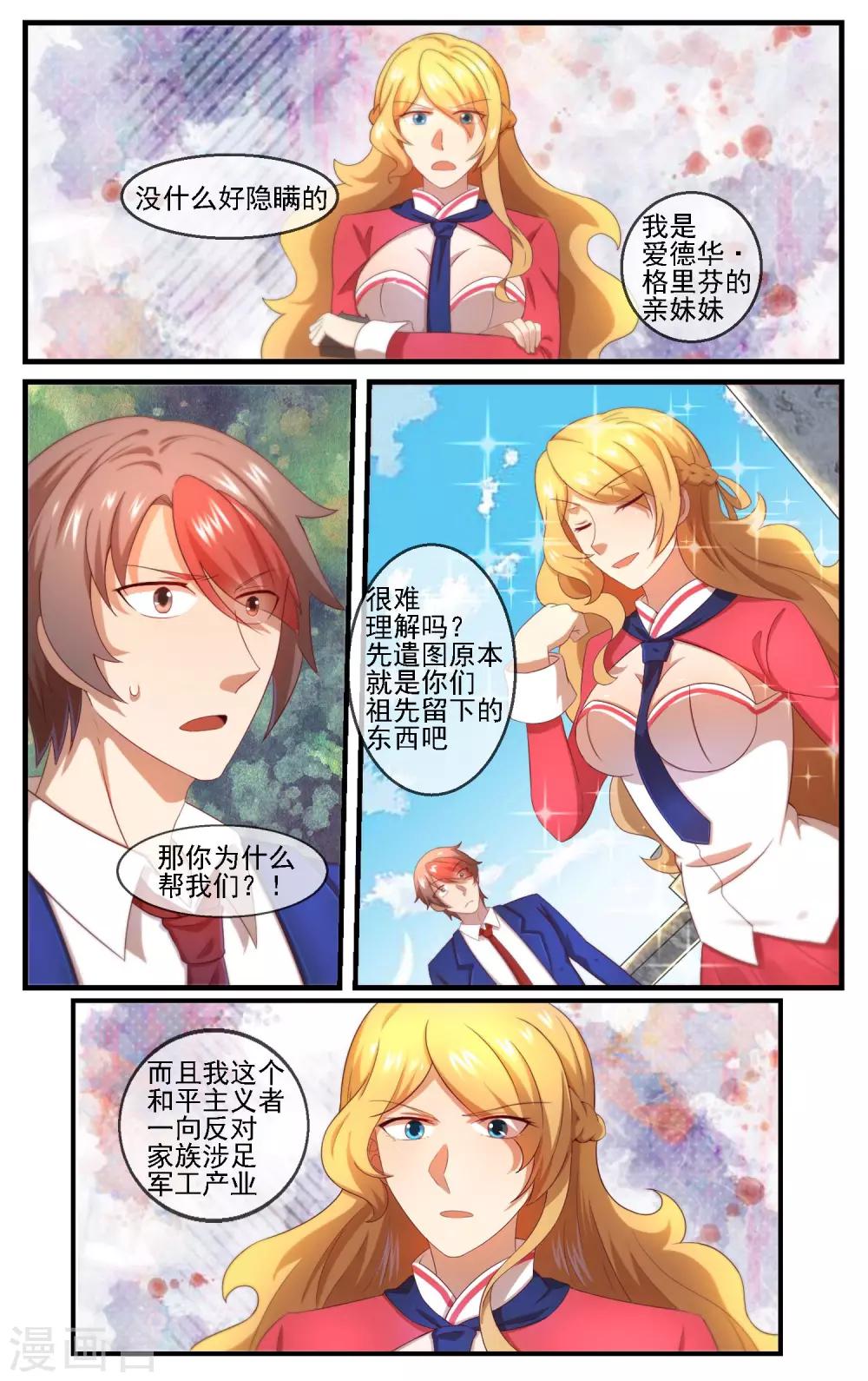 第12话 组队成功？-第13话