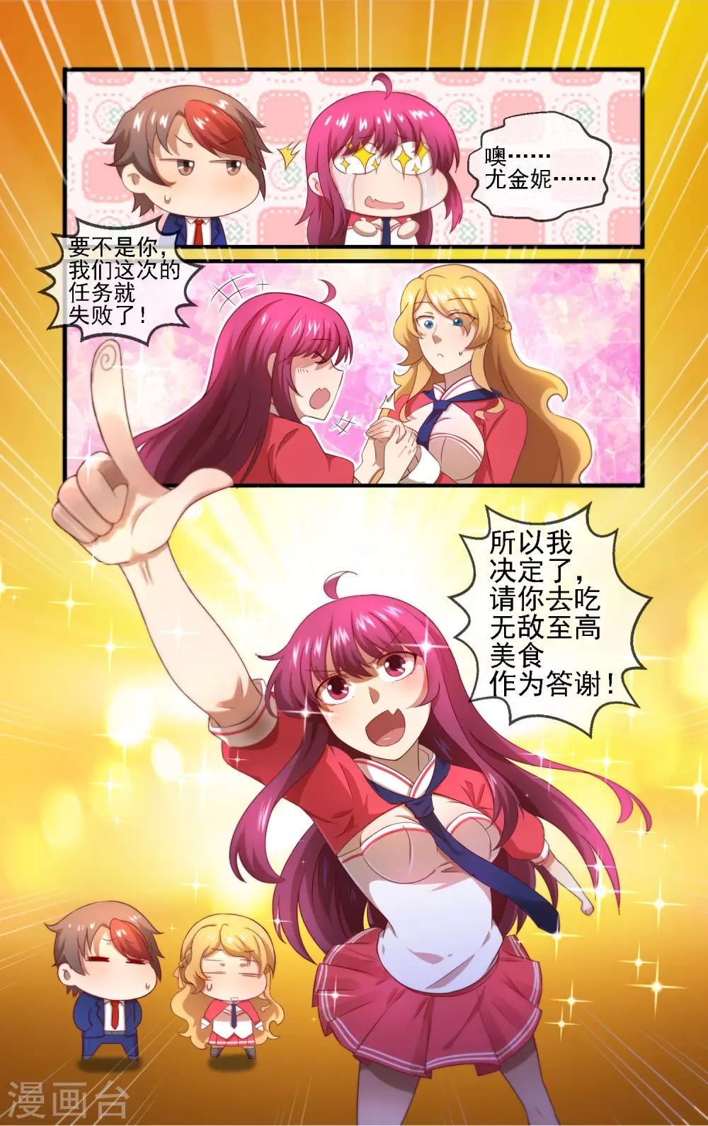 第12话 组队成功？-第13话