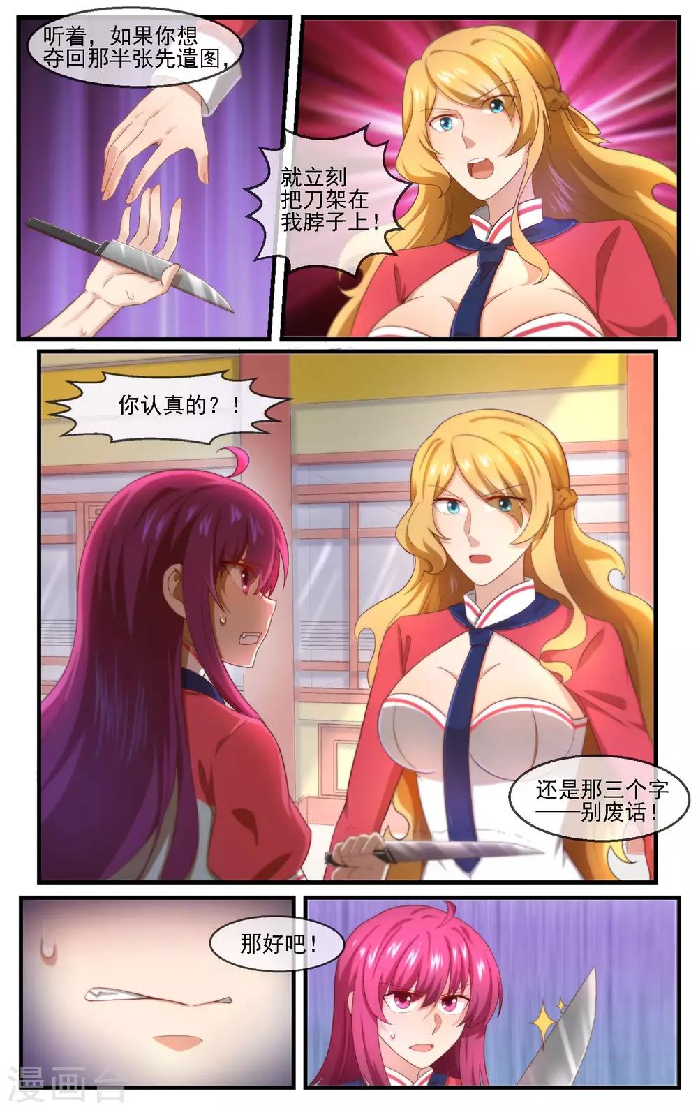 第12话 组队成功？-第13话