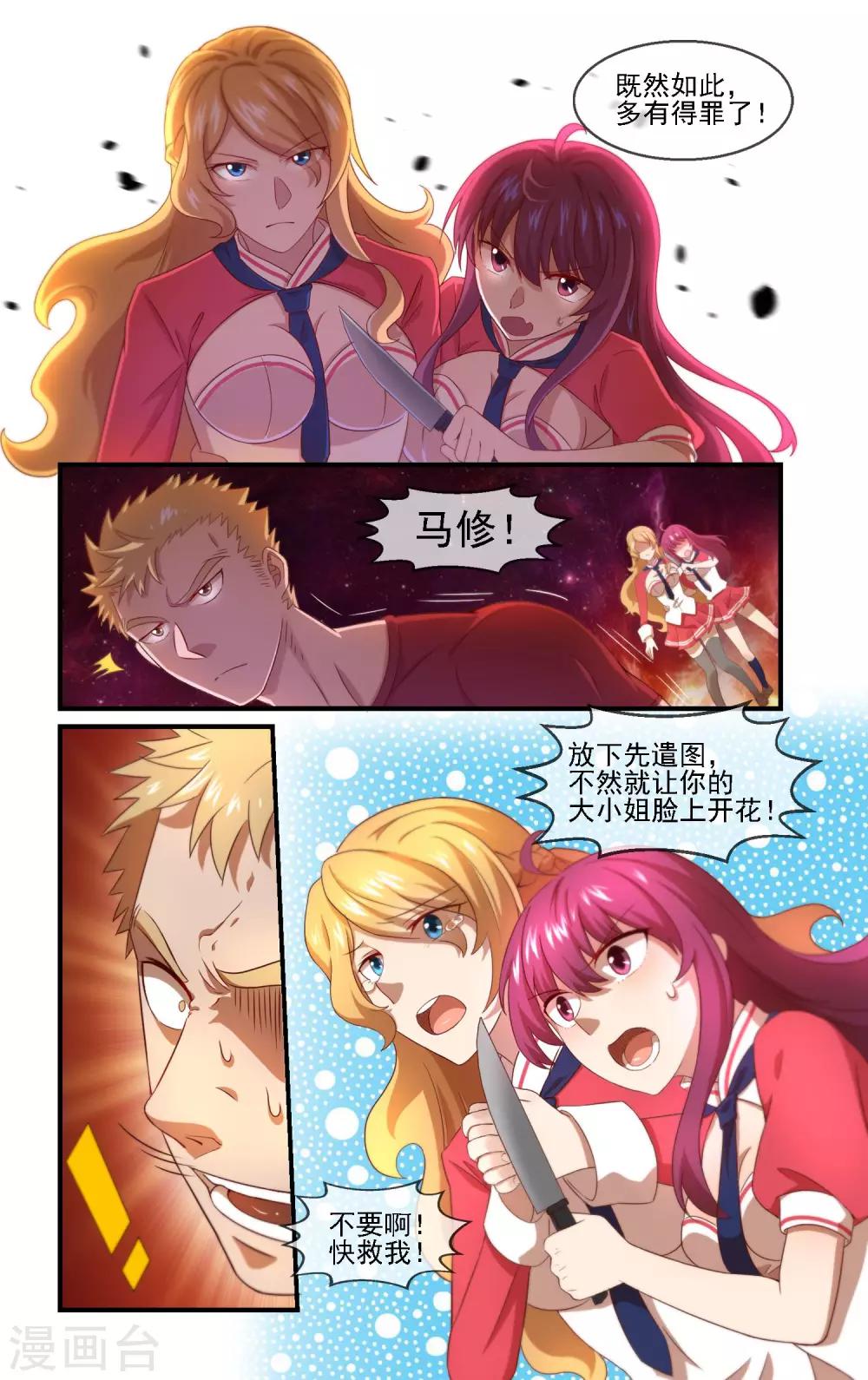 第12话 组队成功？-第13话