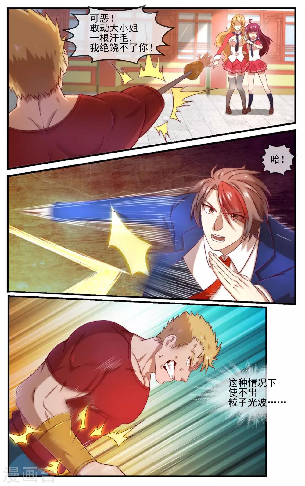 第12话 组队成功？-第13话