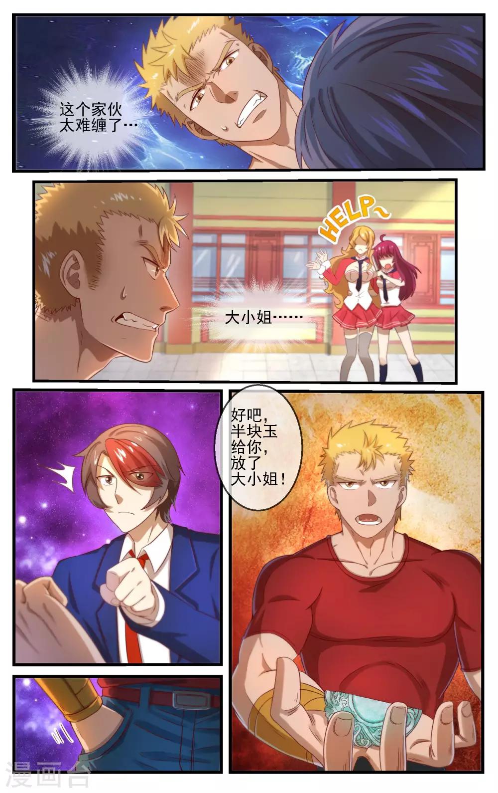 第12话 组队成功？-第13话