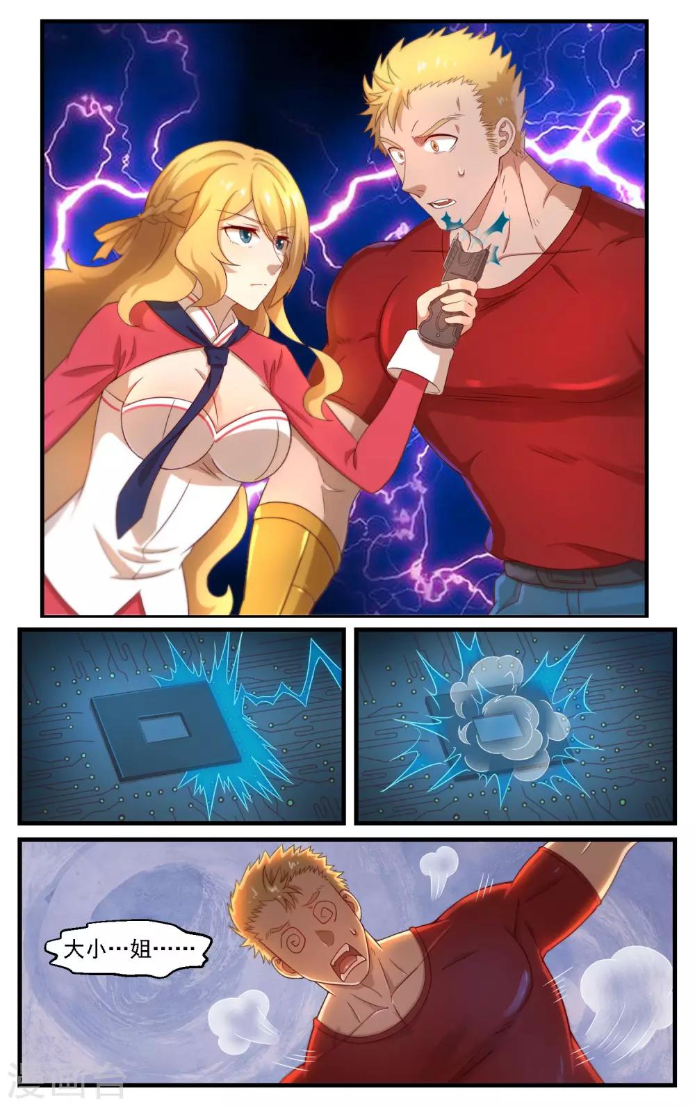 第12话 组队成功？-第13话