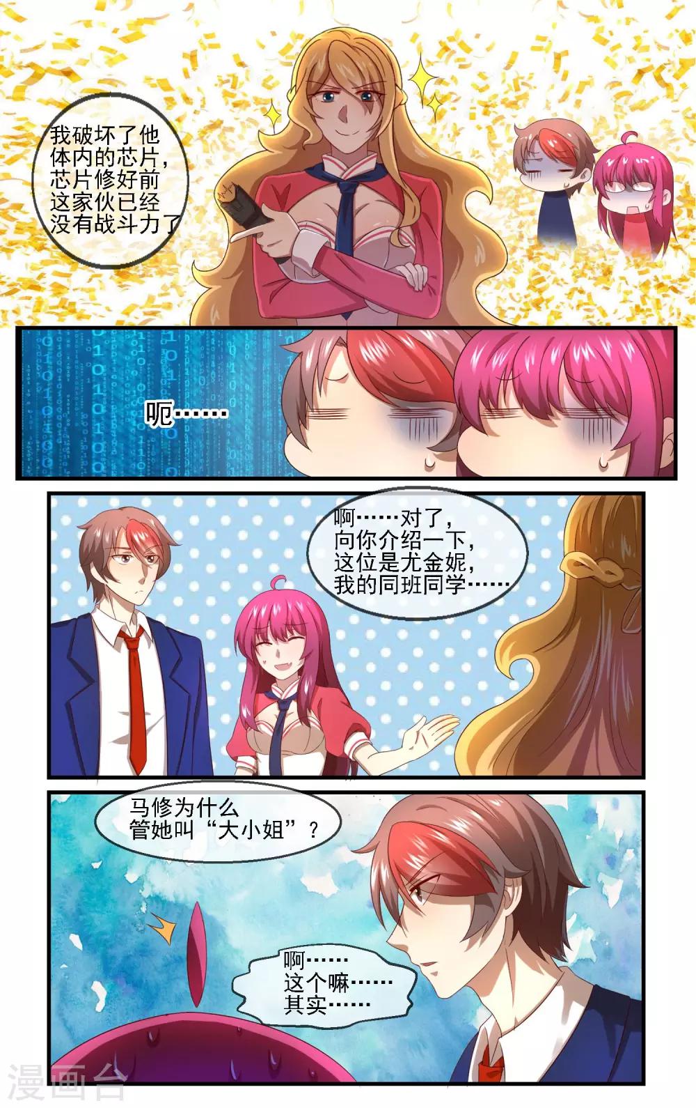 第12话 组队成功？-第13话