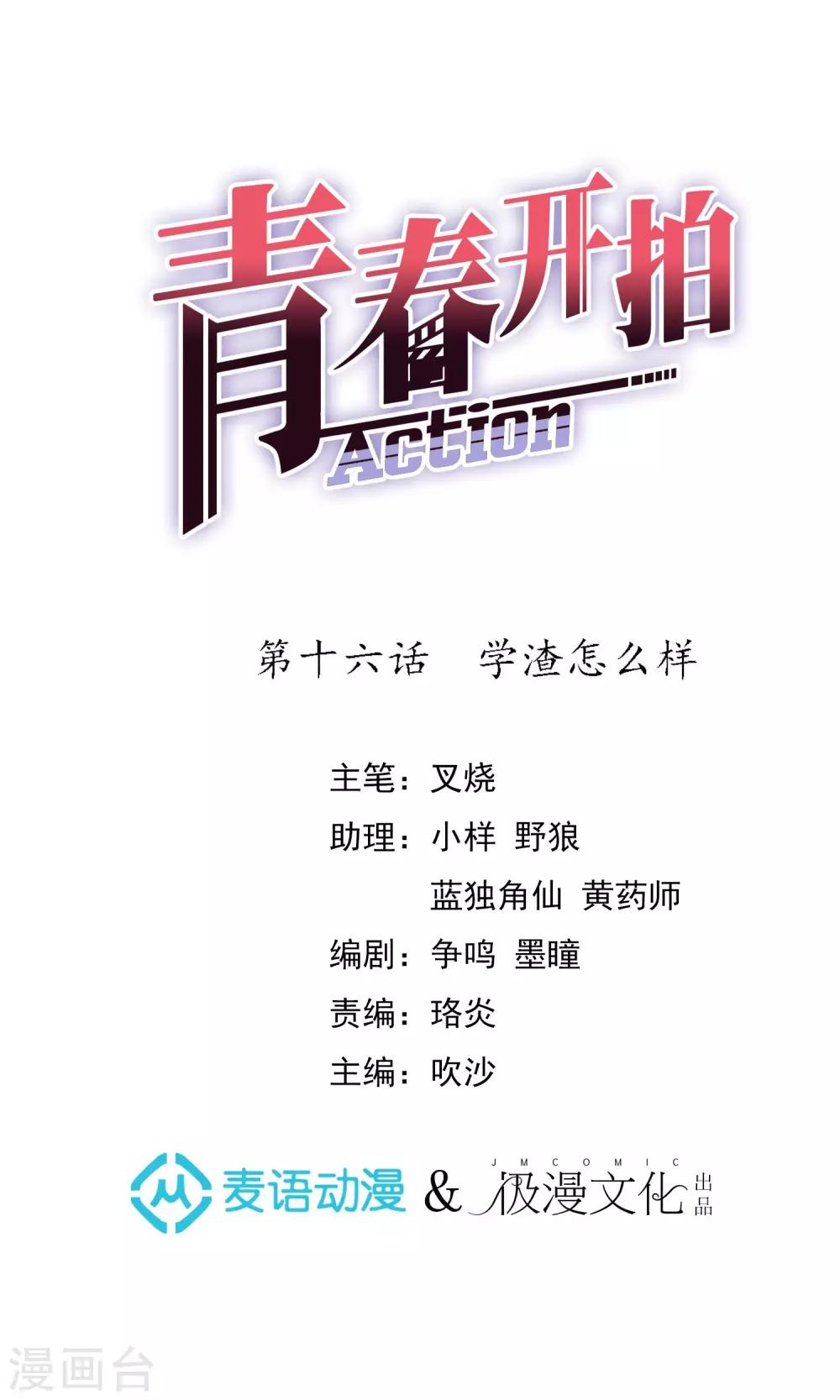 第16话 学渣怎么样-第17话