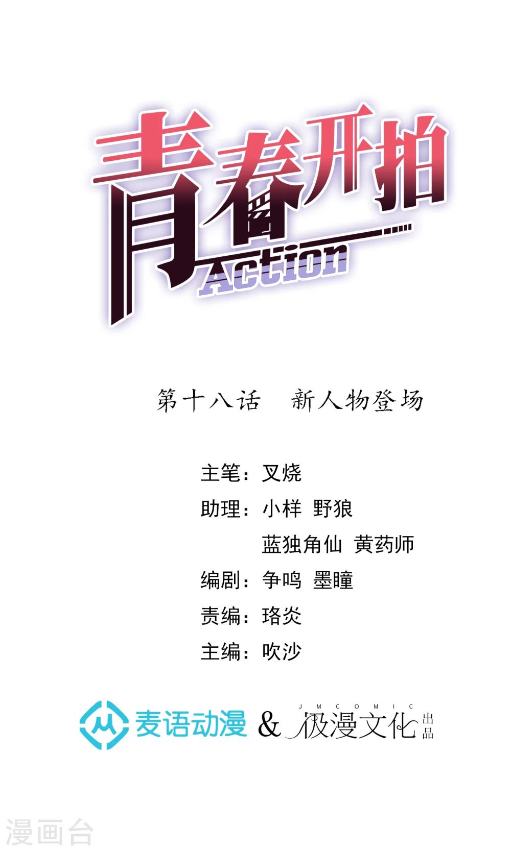 第18话 新人物登场-第19话