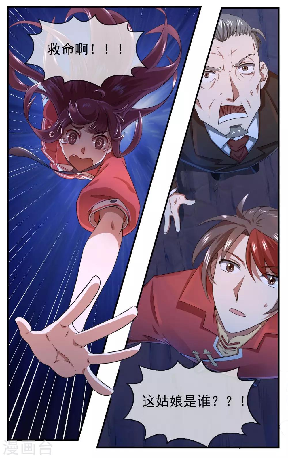 第2话 龙魂之力-第3话