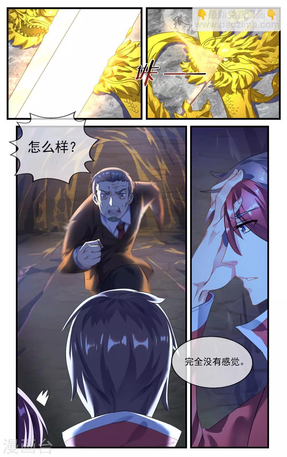 第2话 龙魂之力-第3话