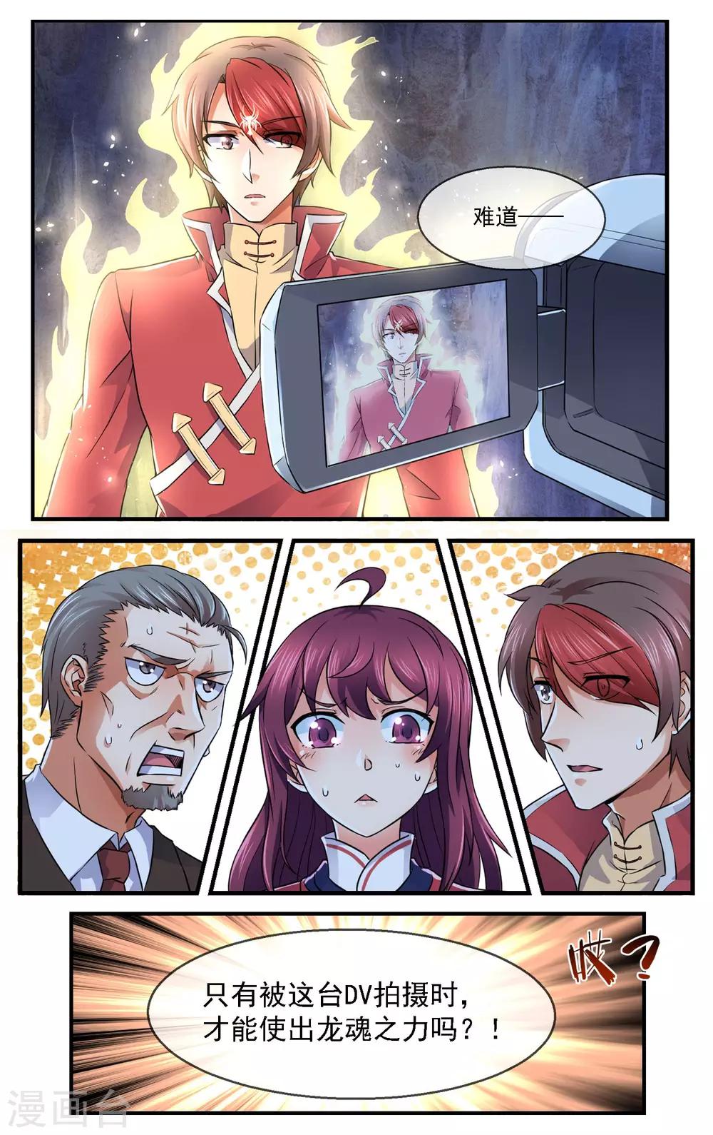 第2话 龙魂之力-第3话