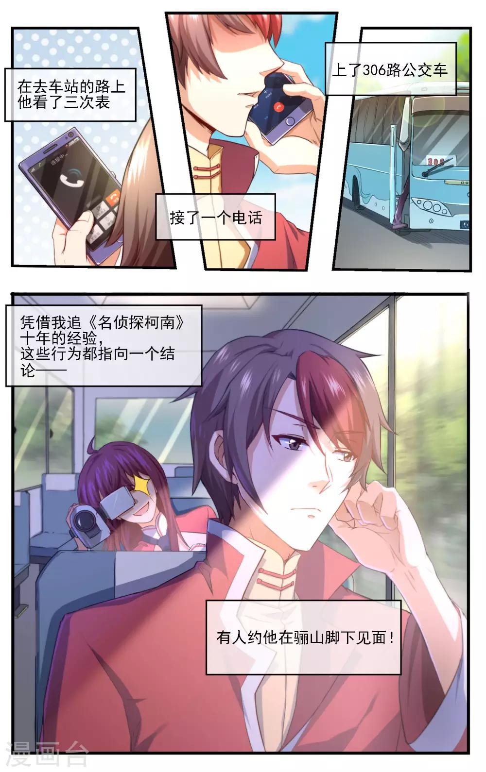 第2话 龙魂之力-第3话