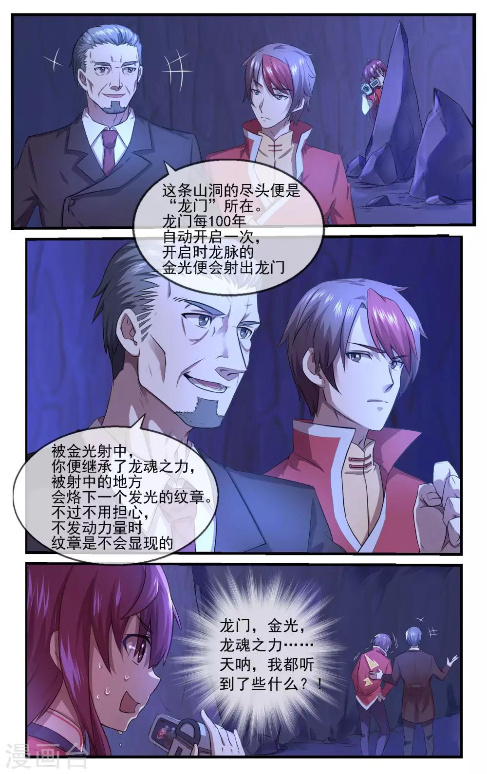 第2话 龙魂之力-第3话