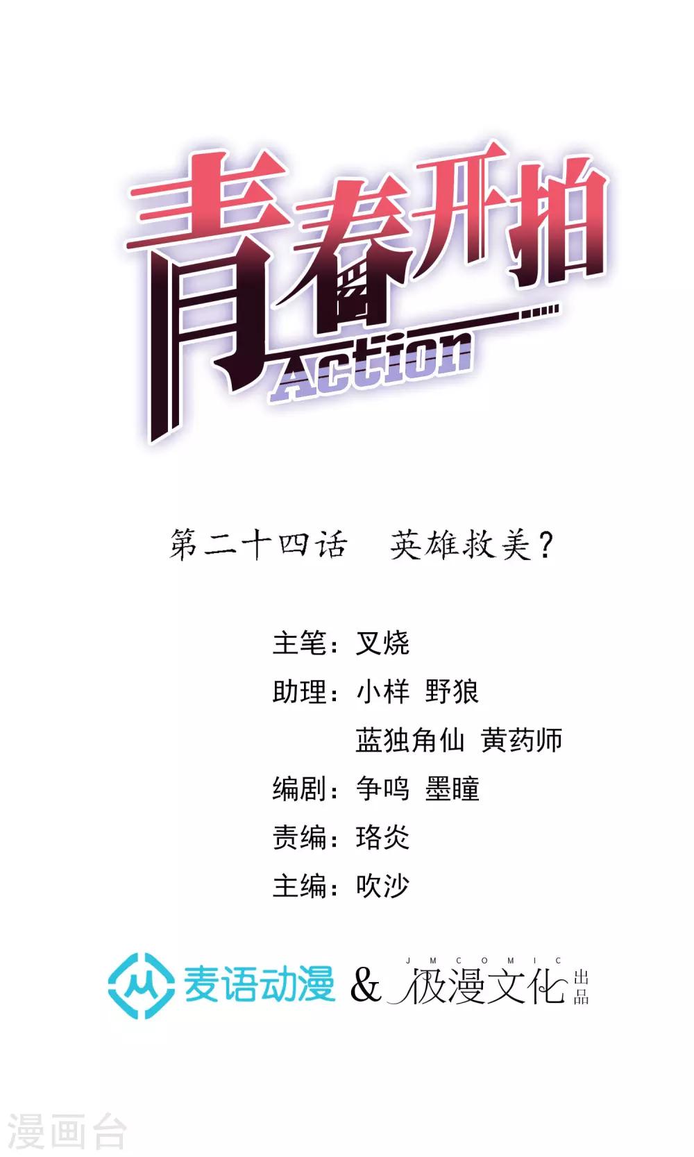 第24话 英雄救美？-第25话