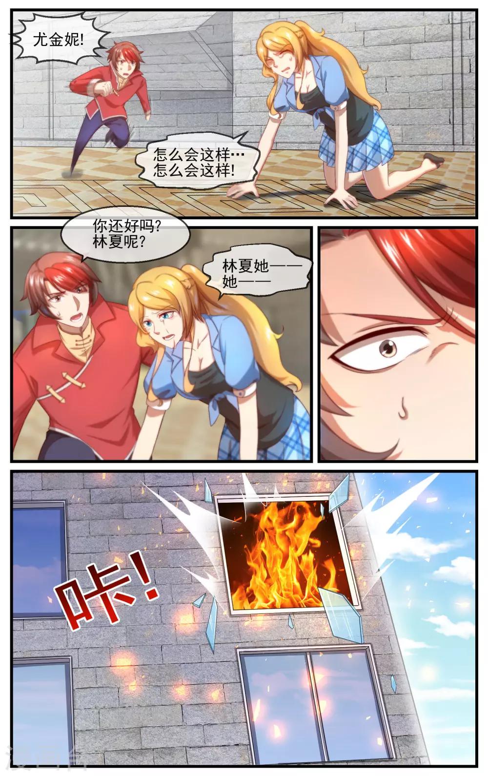 第24话 英雄救美？-第25话