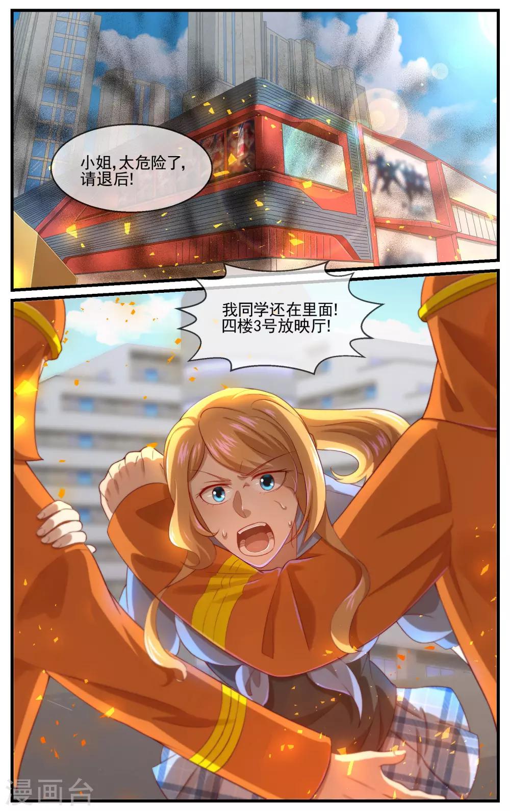 第24话 英雄救美？-第25话