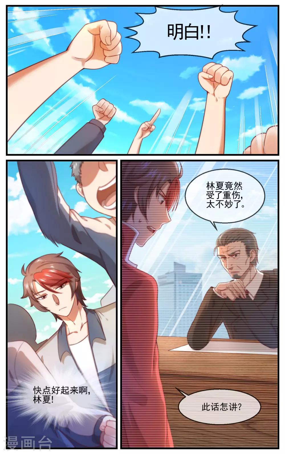 最终话 一决高下-第31话