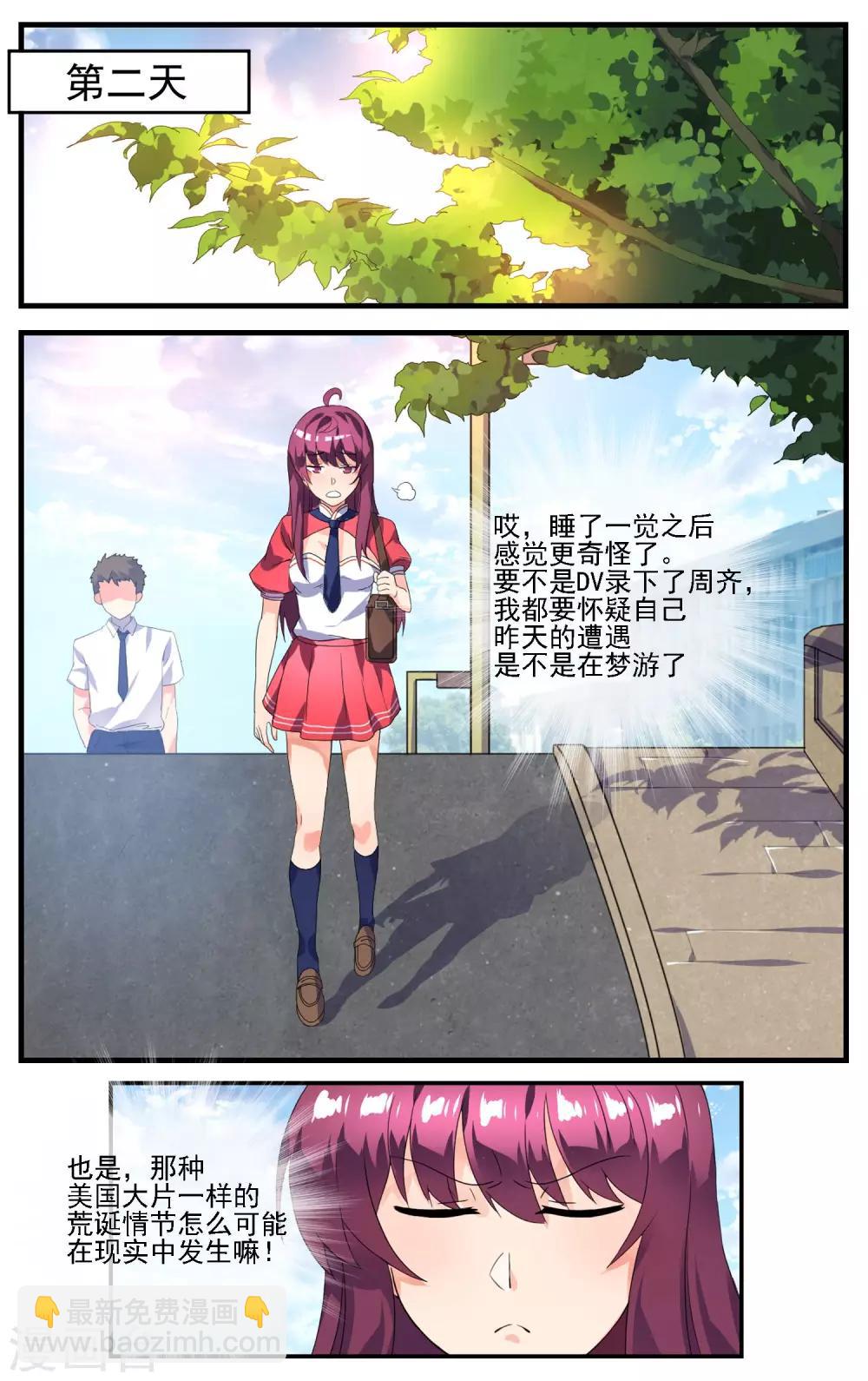 第6话 新来的转学生-第7话