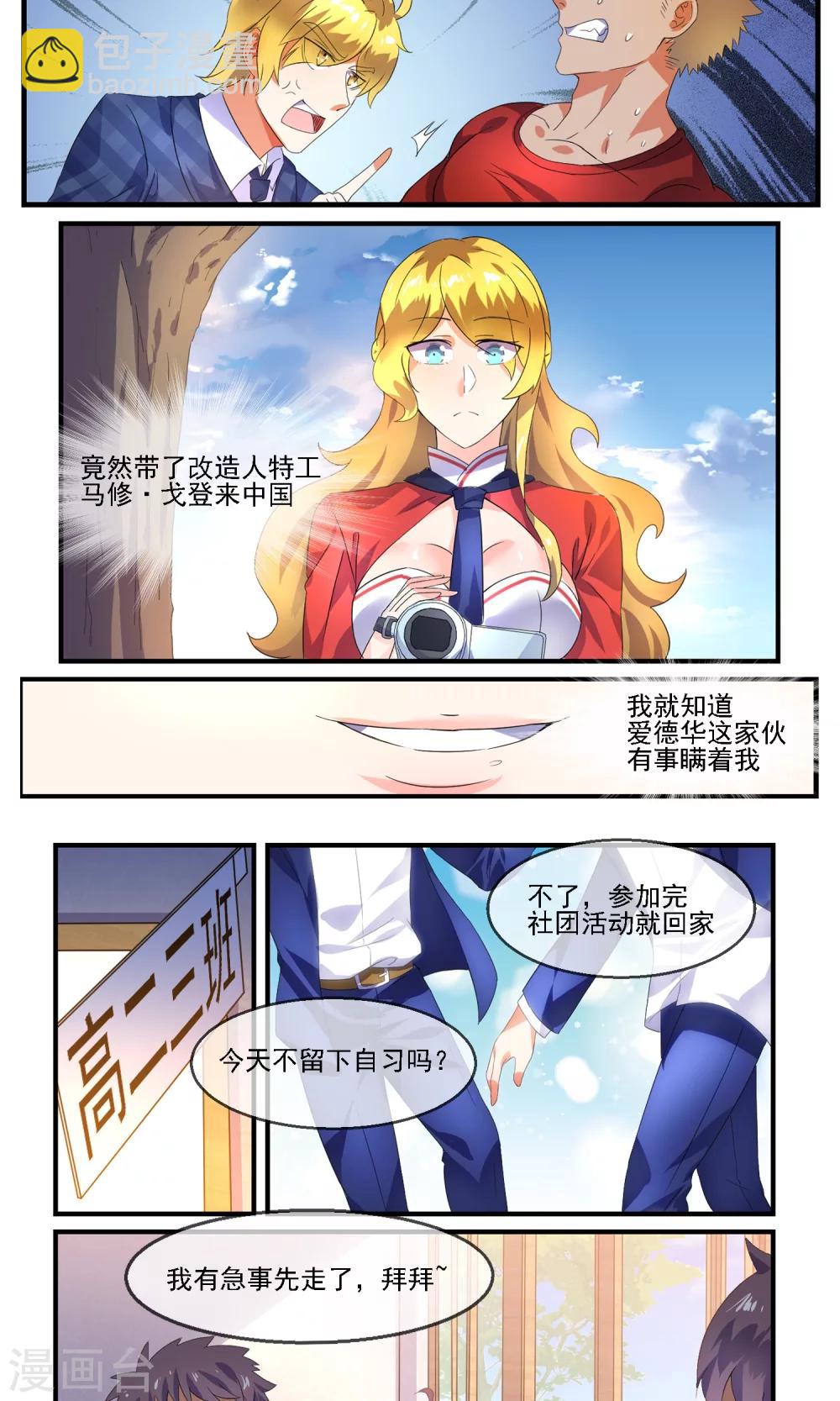 第8话 阴谋初现-第9话