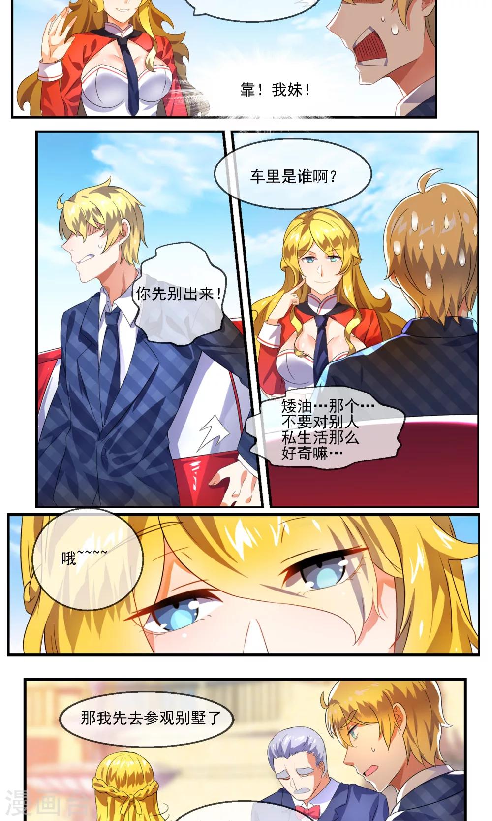 第8话 阴谋初现-第9话