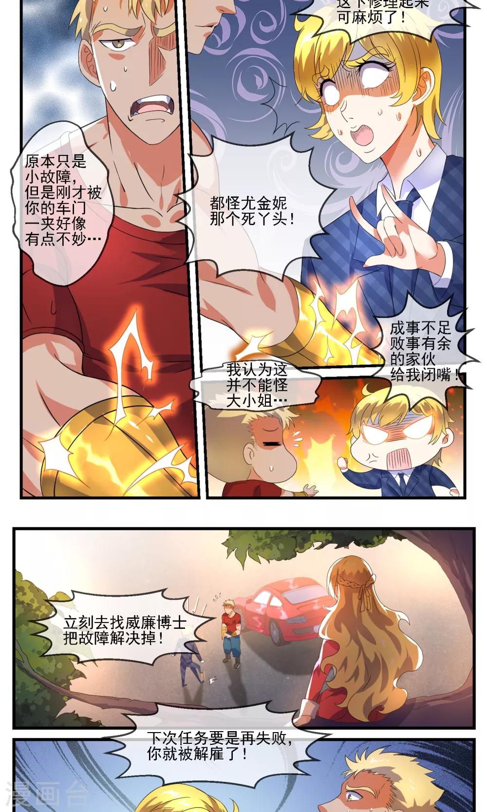 第8话 阴谋初现-第9话