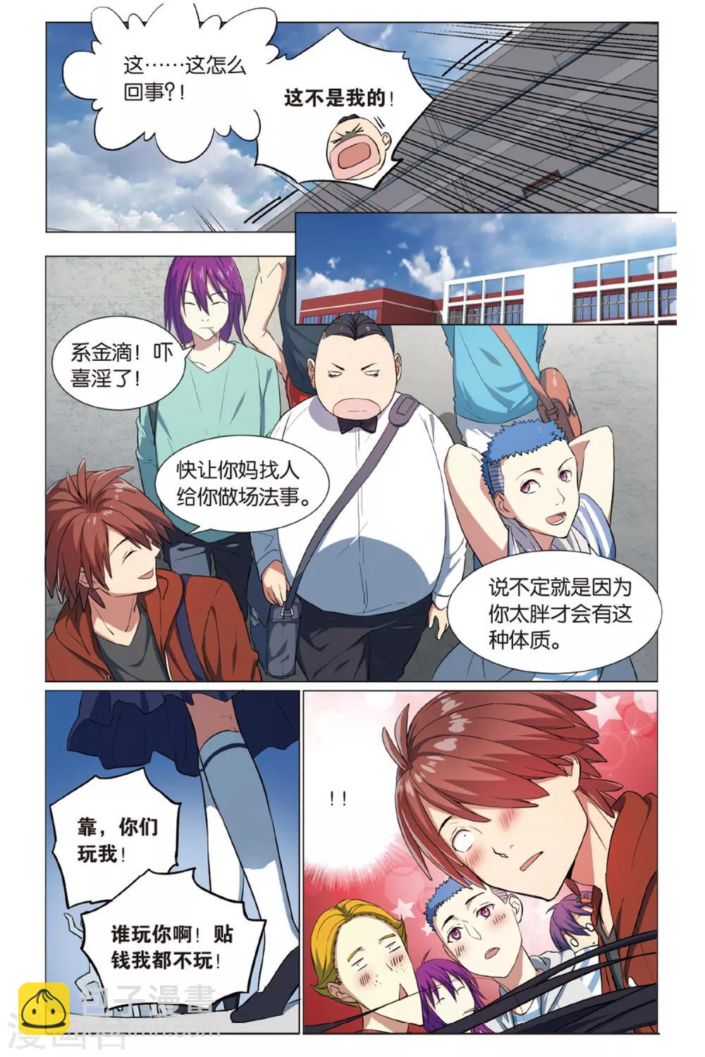 第13话 幽灵入眠事件（1）-第13话