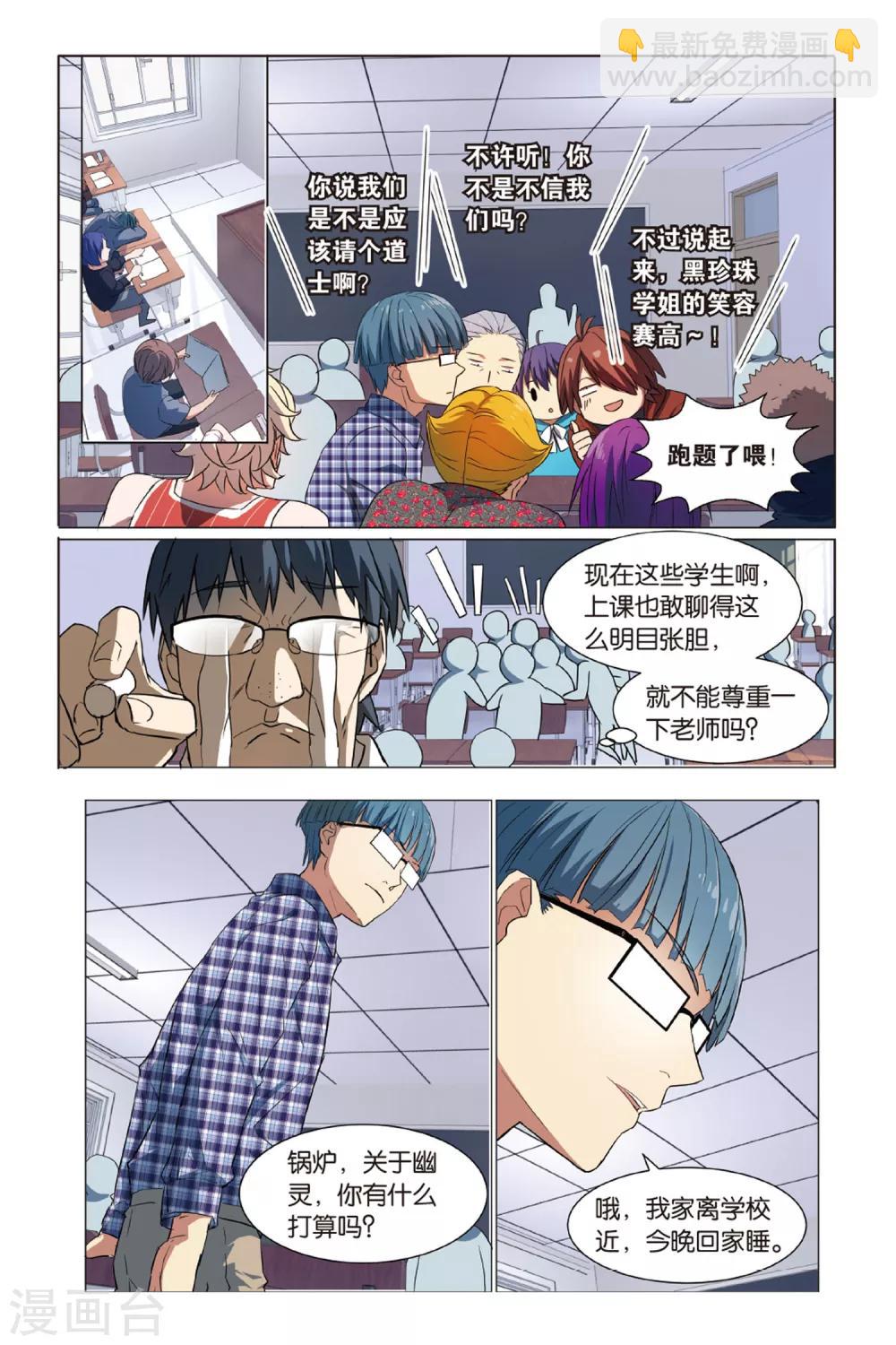 第13话 幽灵入眠事件（1）-第13话