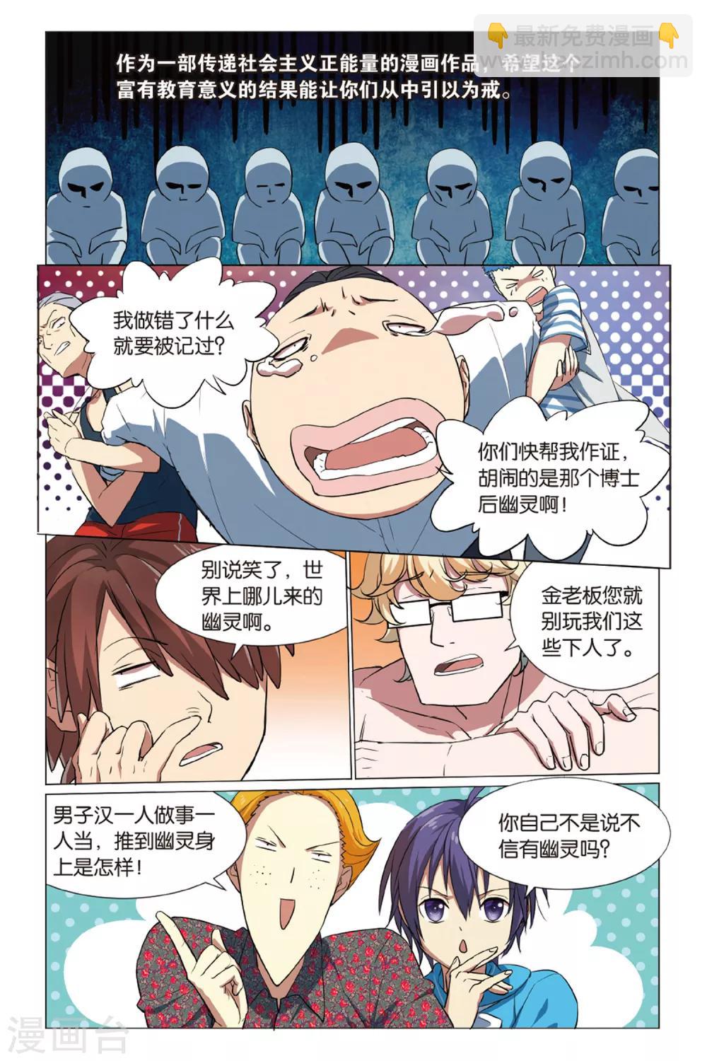 第13话 幽灵入眠事件（1）-第13话