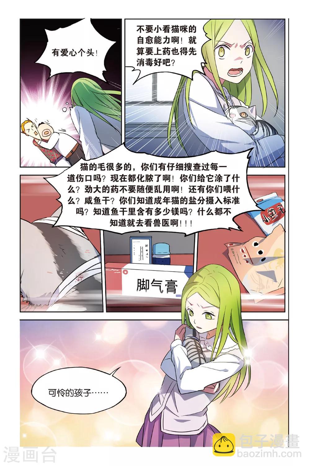 第15话 猫的报恩事件（1）-第15话