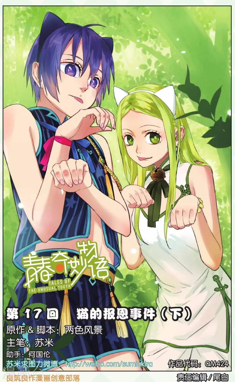 第17话 猫的报恩事件（3）-第17话