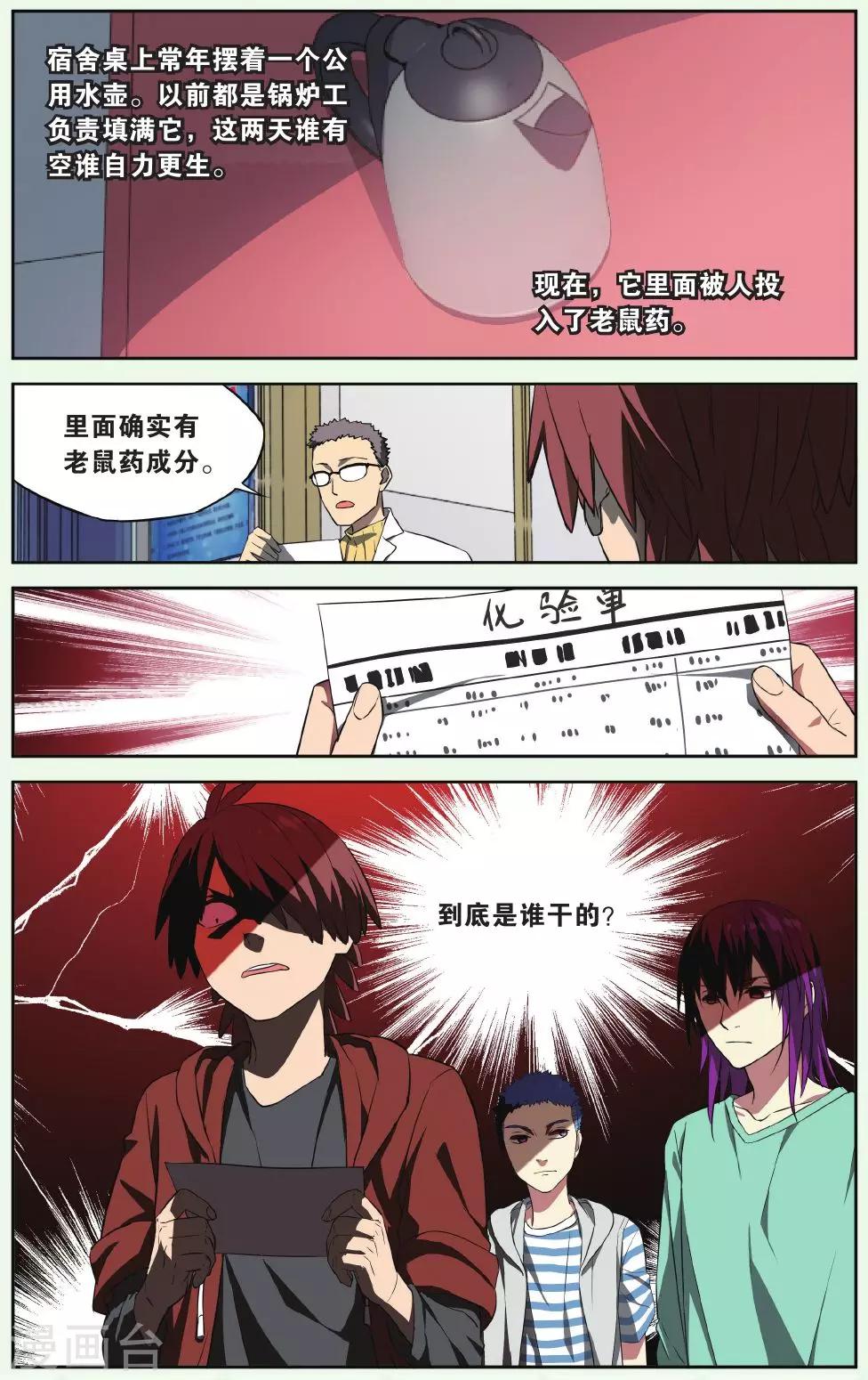 第17话 猫的报恩事件（3）-第17话