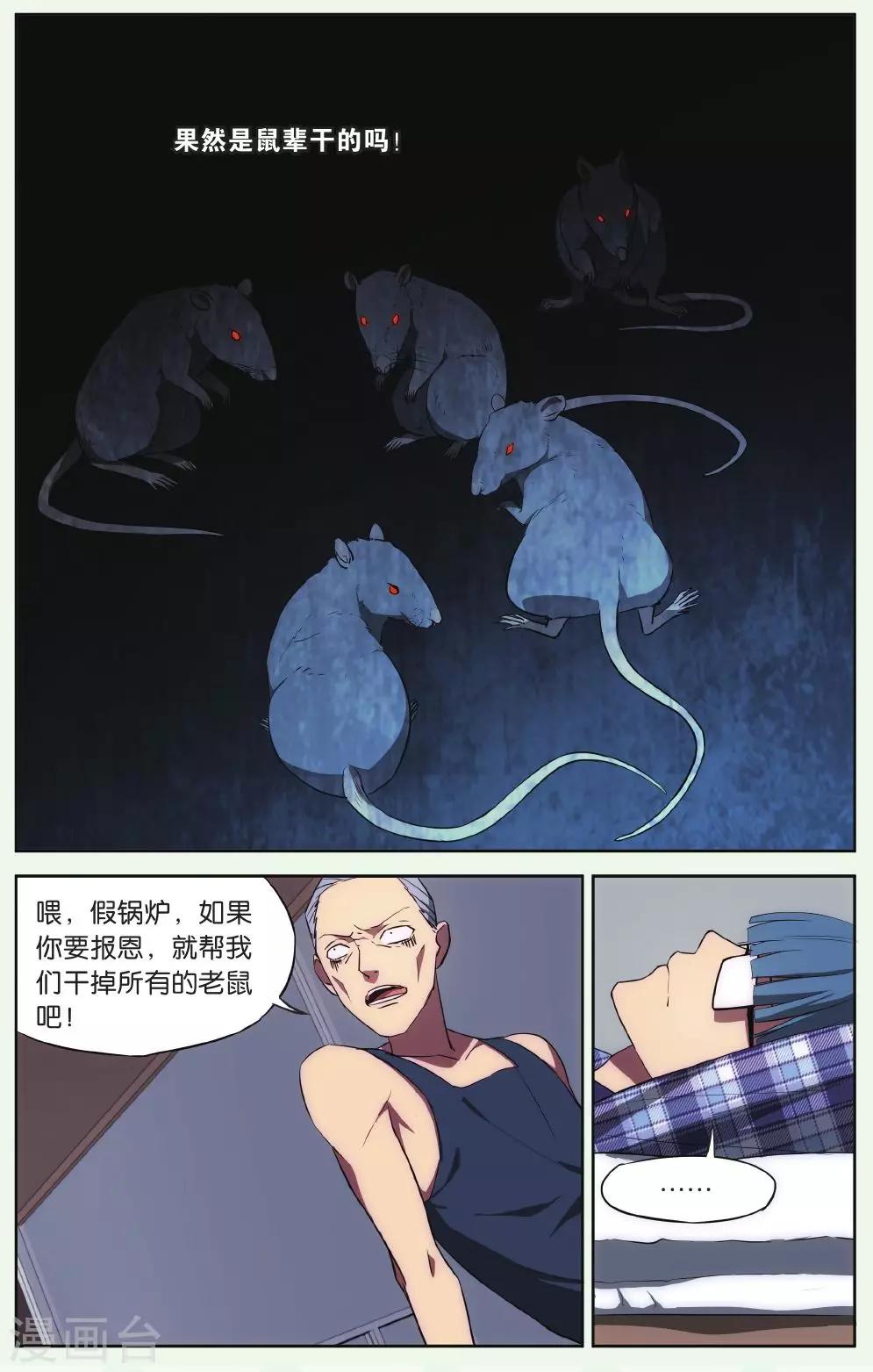 第17话 猫的报恩事件（3）-第17话