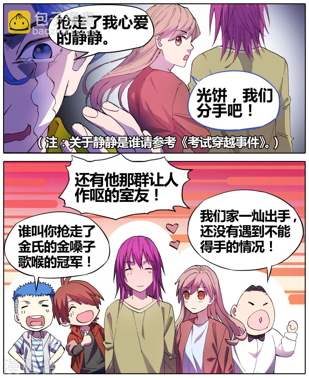 第27话 手机复仇事件（1）(1/2)-第27话